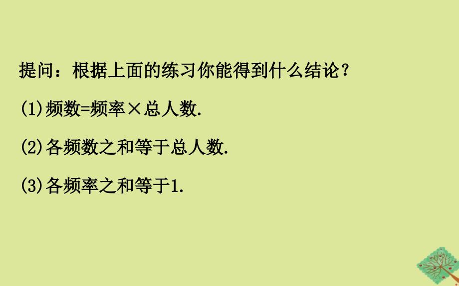 2020版八年级数学下册第5章数据的频数分布5.1频数与频率课件新版湘教版_第4页