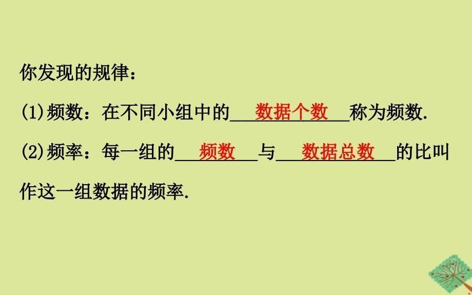 2020版八年级数学下册第5章数据的频数分布5.1频数与频率课件新版湘教版_第5页