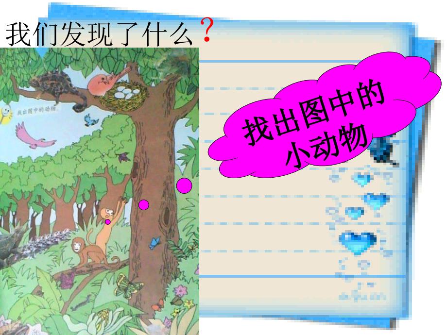 青岛版科学六上《变色龙》PPT课件4.ppt_第3页