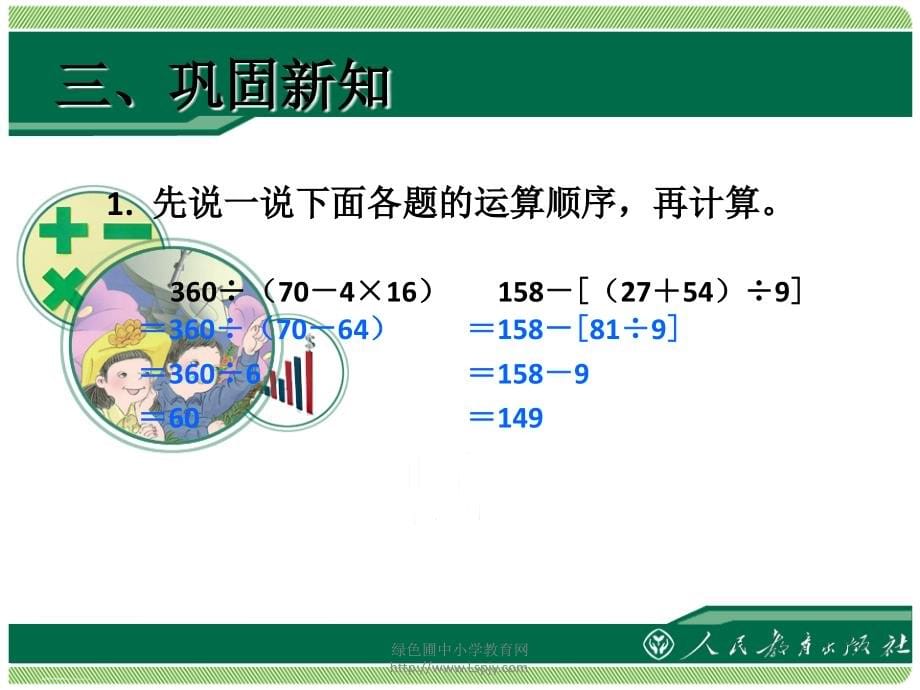 最新人教版四年级数学下册全册课件ppt_第5页