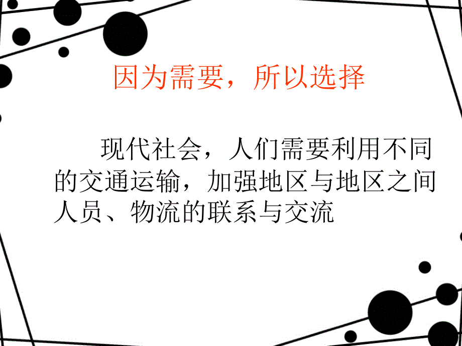 人教版科学四年级上册选择最快的交通工具ppt课件1[www.7cxk.net]_第4页