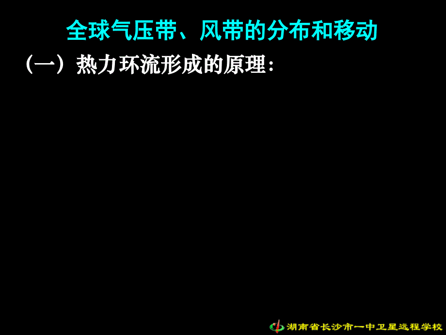 全球气压带风带的分布和移动_第2页