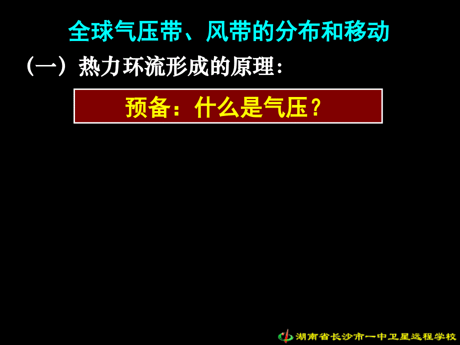 全球气压带风带的分布和移动_第3页