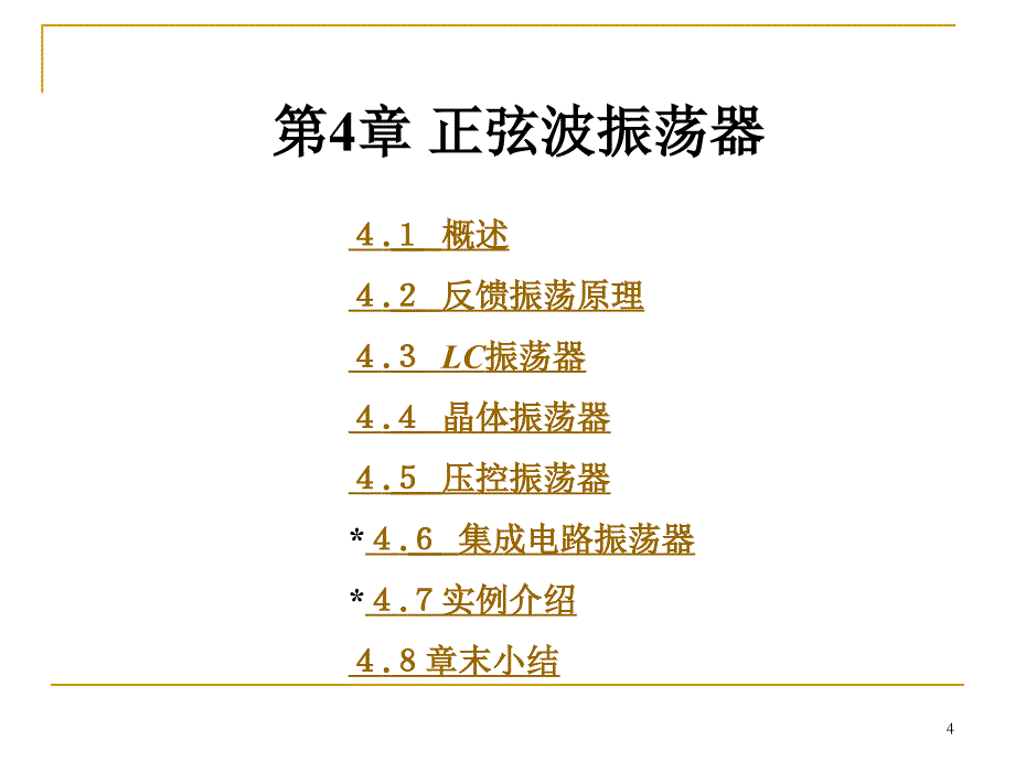 通信电路课件：第4章 正弦波振荡器_第4页