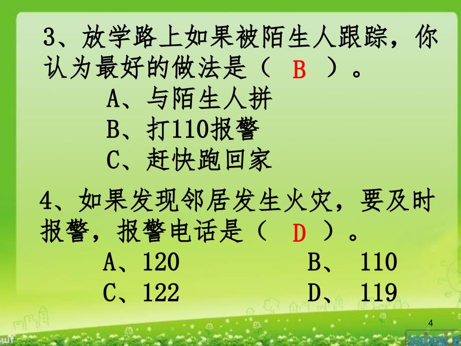 小学生安全知识竞赛PPT精品文档_第4页