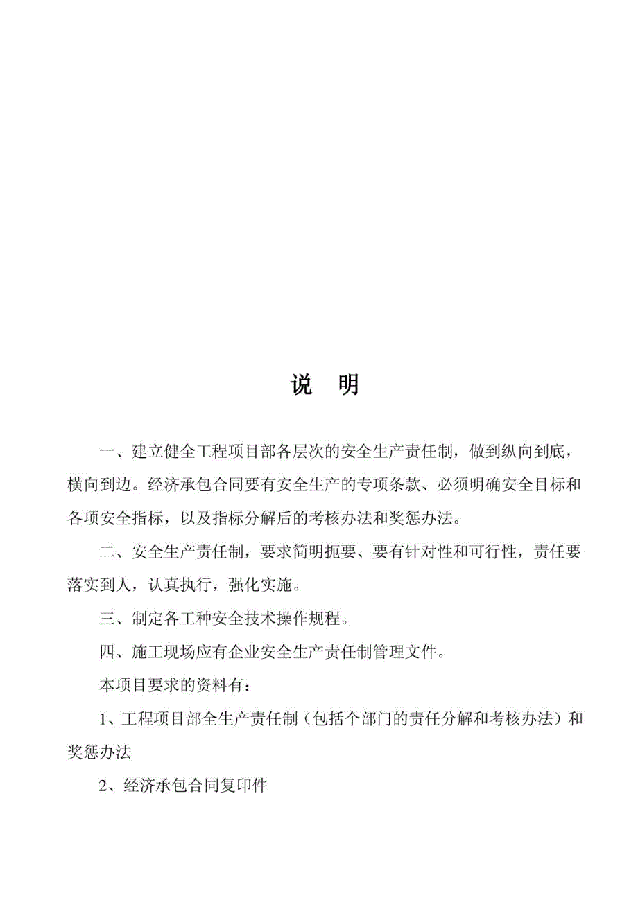 建筑工程施工现场安全管理资料2_第4页