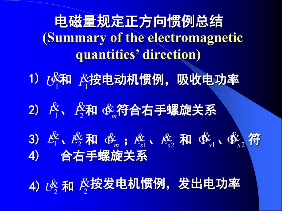 《变压器空载运行》PPT课件_第4页