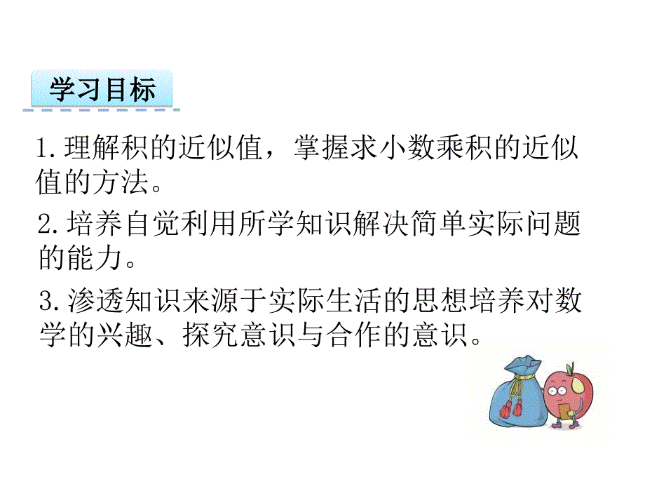 苏教版五年级上5.7积的近似值ppt课件_第2页