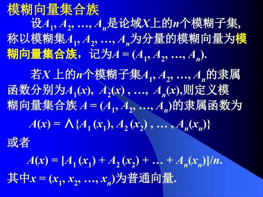 模煳数学教案03ppt课件_第5页