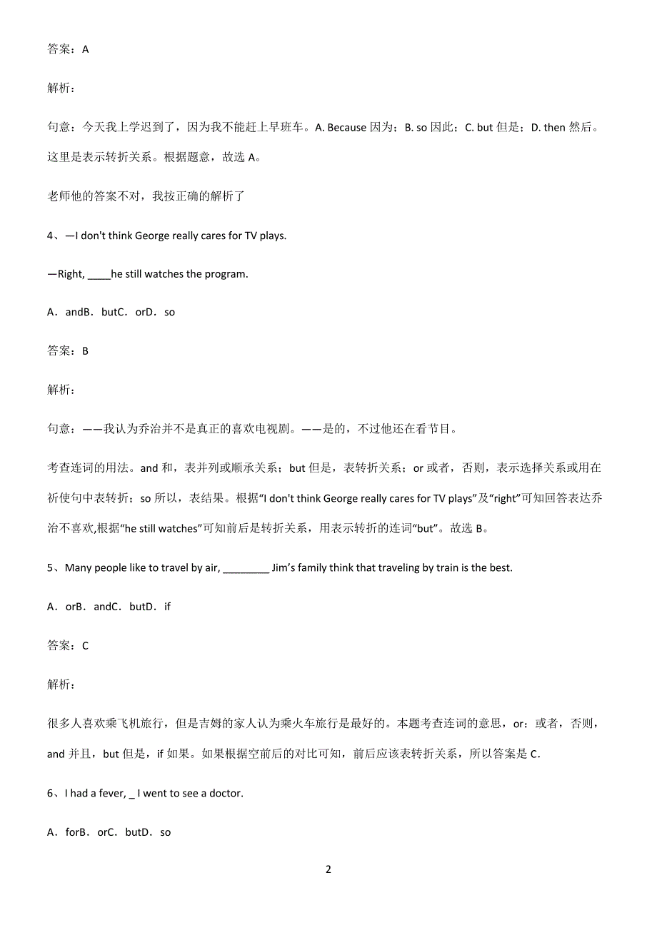 人教版初三英语并列复合句基础知识手册_第2页