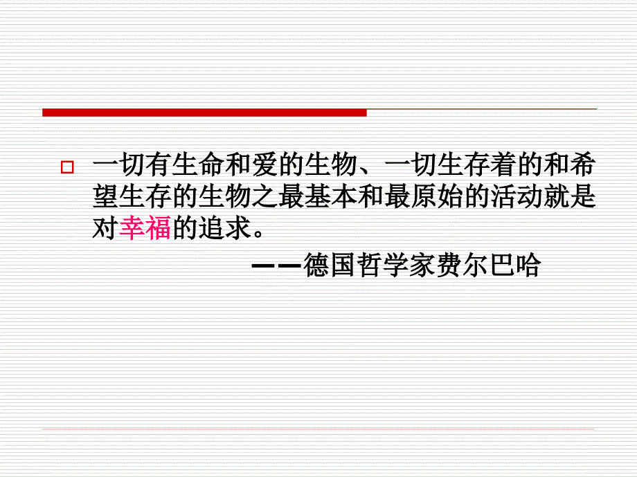 学会沟通做幸福教师_第2页