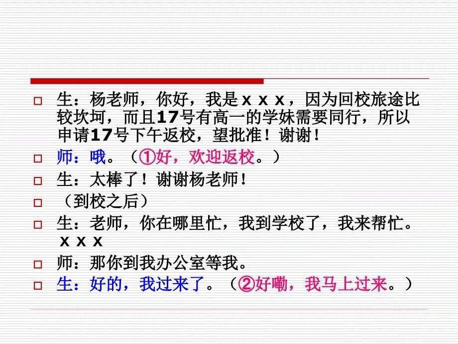 学会沟通做幸福教师_第5页