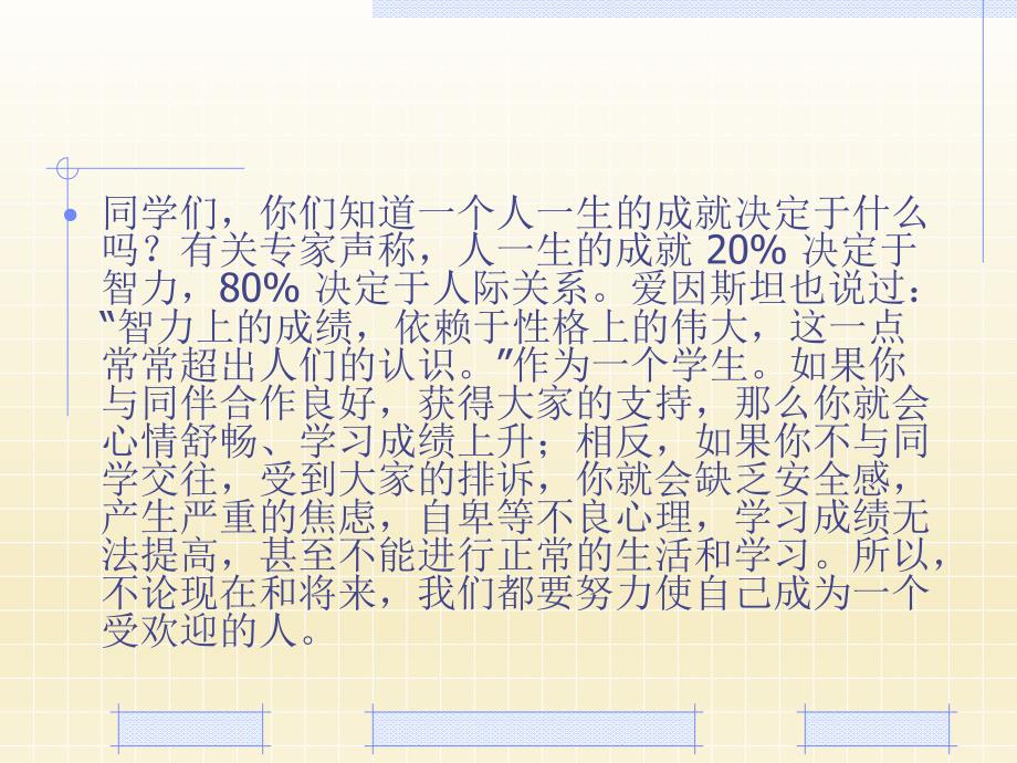 小学六年级下册心理健康教育-6做个受欢迎的人-(28张PPT)ppt课件_第3页