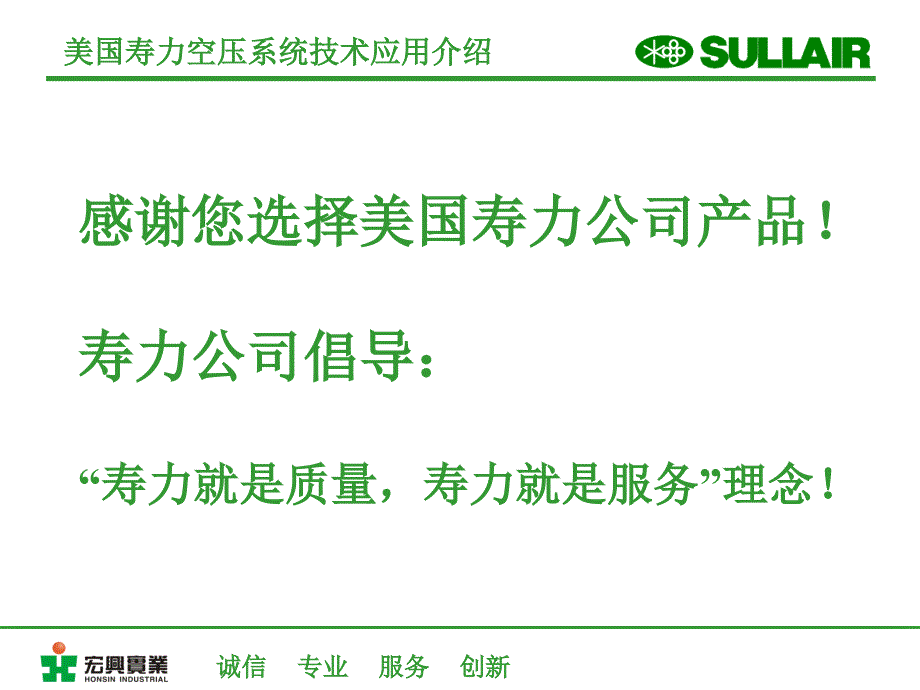 空压机常见问题及应急处理办法课件_第1页