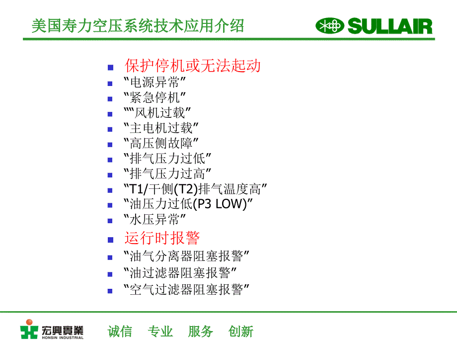 空压机常见问题及应急处理办法课件_第3页