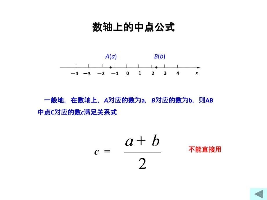 《数轴动点问题》PPT课件_第5页