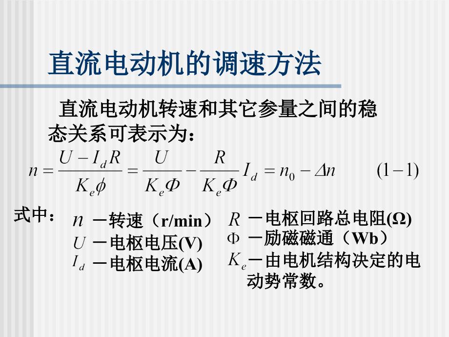 可控直流电源-电动机系统_第2页