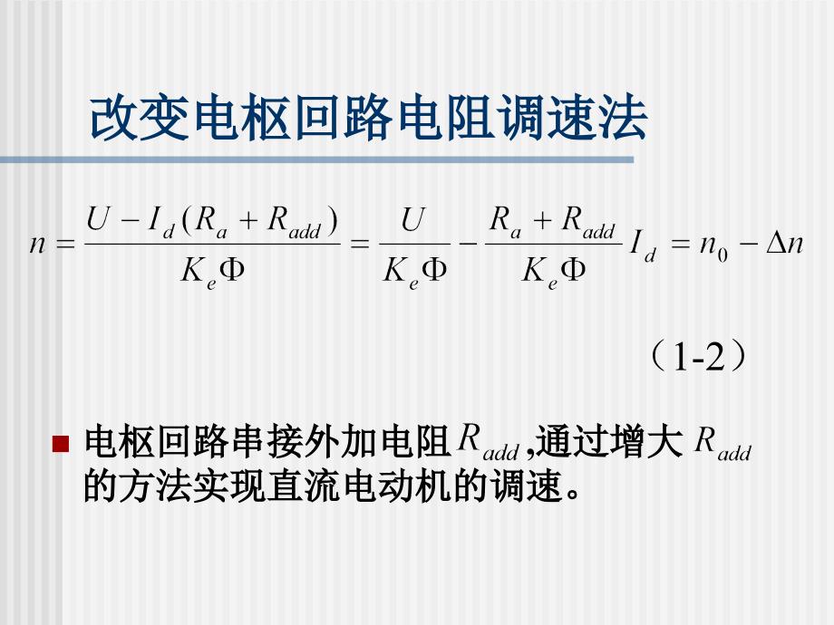 可控直流电源-电动机系统_第4页