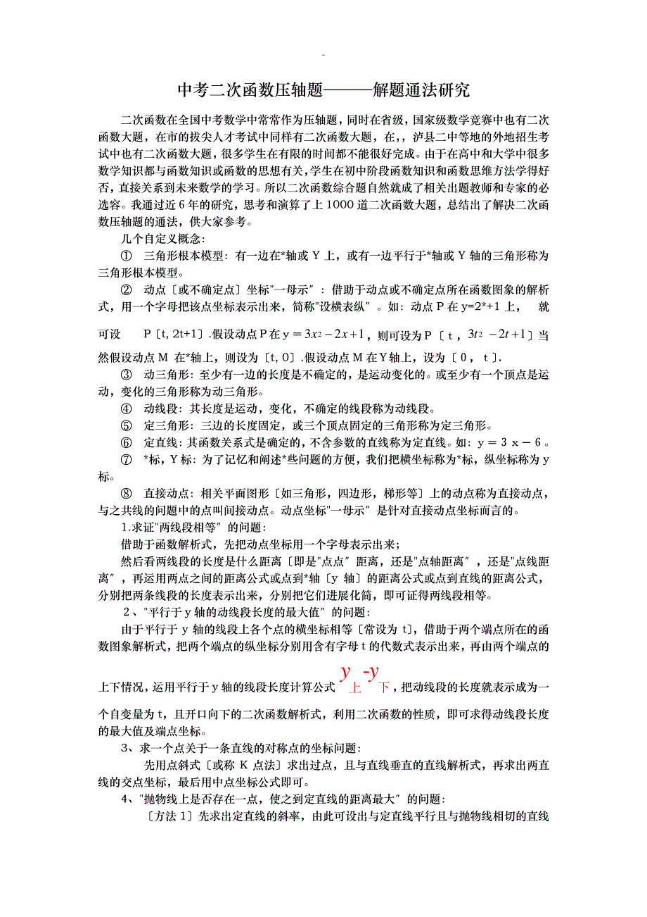 中考二次函数结合动点解题技巧大全38805_第1页