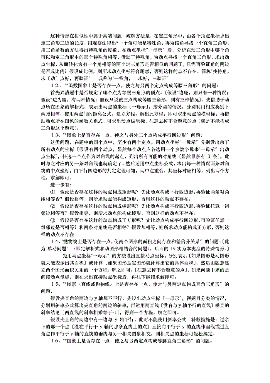 中考二次函数结合动点解题技巧大全38805_第4页