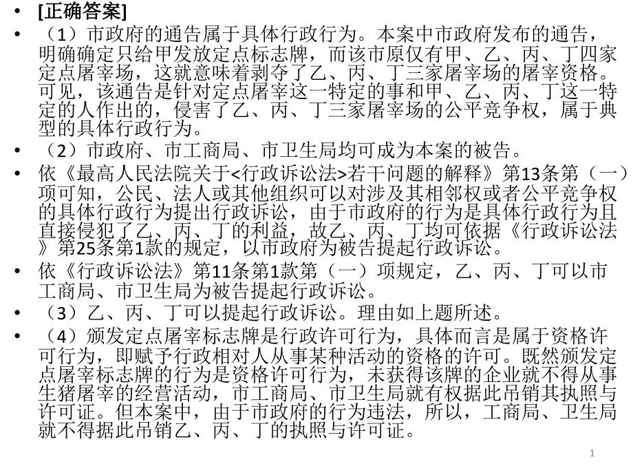 行政法精典案例PPT教学课件.ppt_第1页