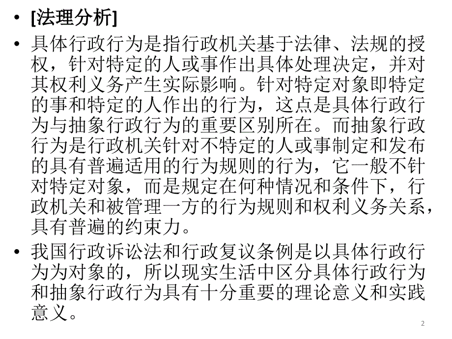 行政法精典案例PPT教学课件.ppt_第2页