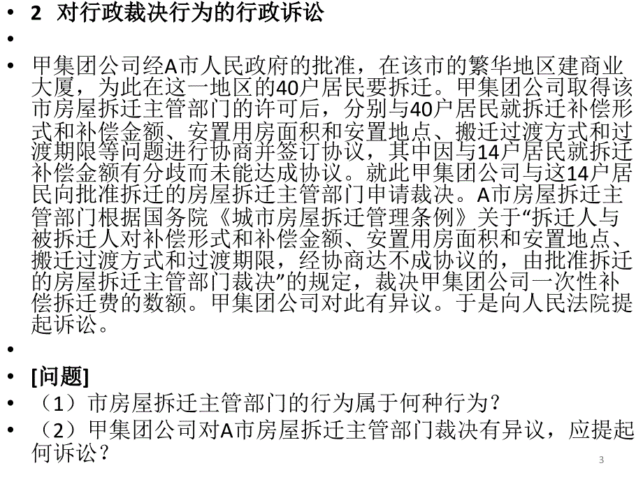 行政法精典案例PPT教学课件.ppt_第3页