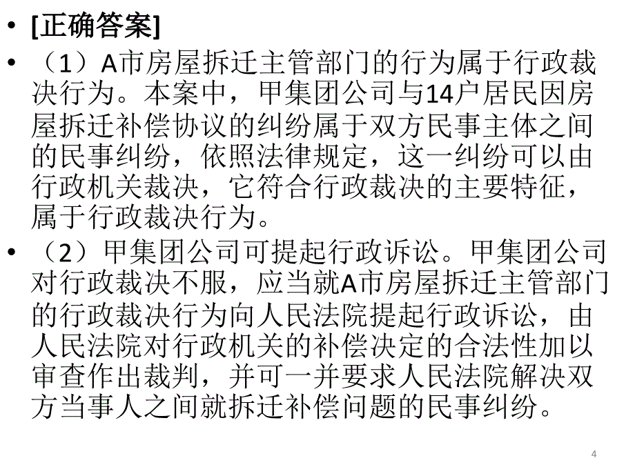 行政法精典案例PPT教学课件.ppt_第4页