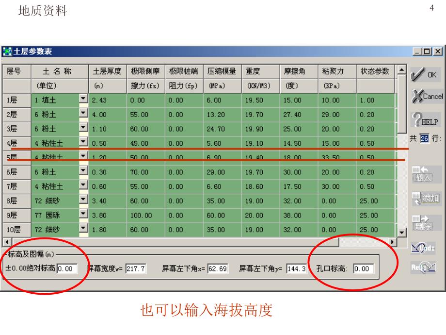 建筑基础设计要点_第4页