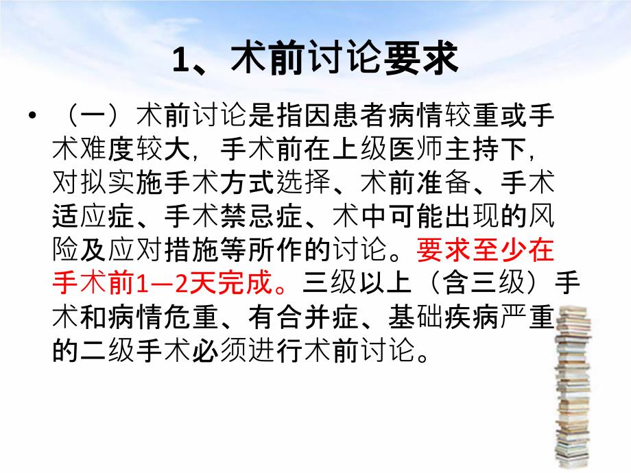 手术管理知识培训_第4页