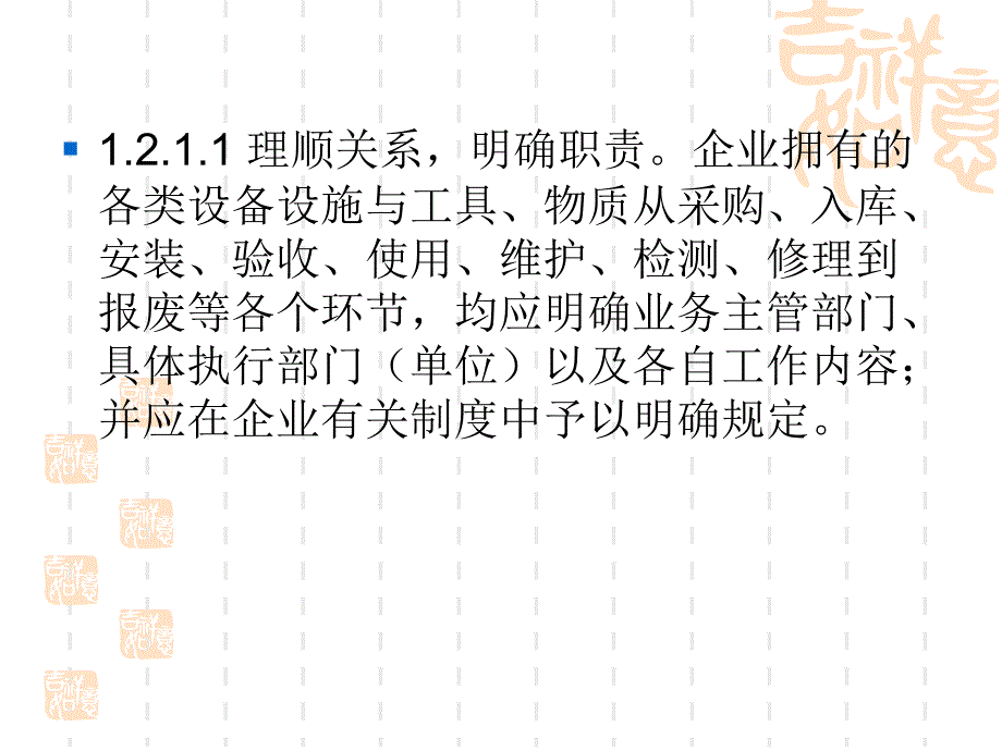 安全标准化设备考评慨述_第3页