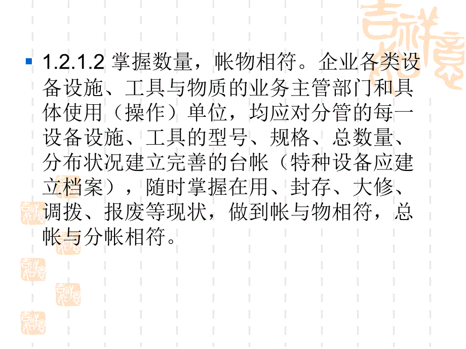 安全标准化设备考评慨述_第4页