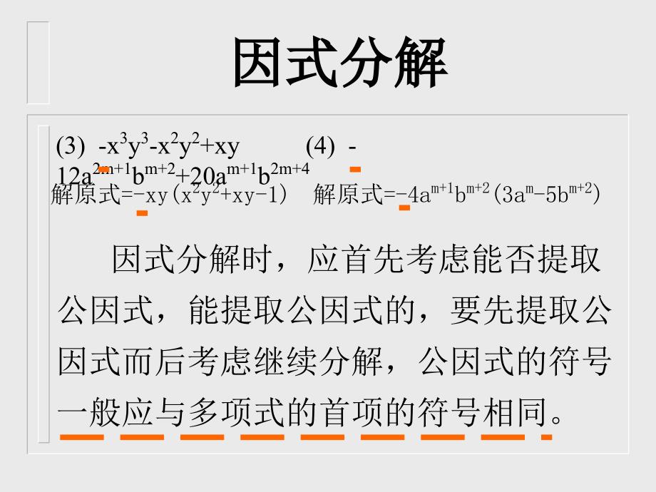 因式分解分组分解法_第3页