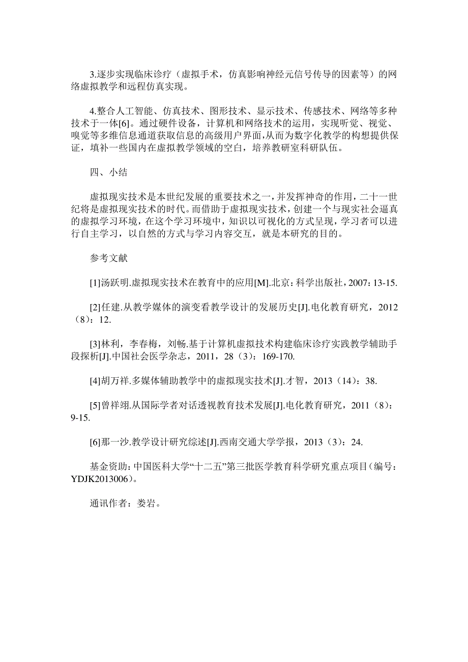 虚拟现实在教学和科研中的应用研究_第3页