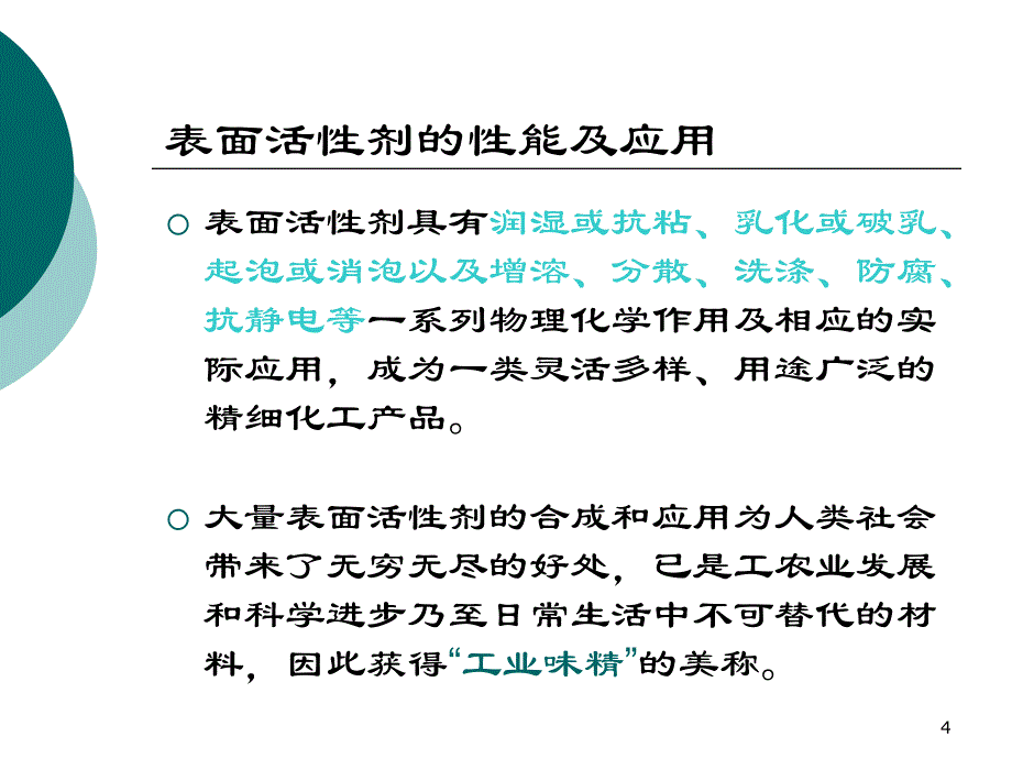 2第二章表面活性剂_第4页