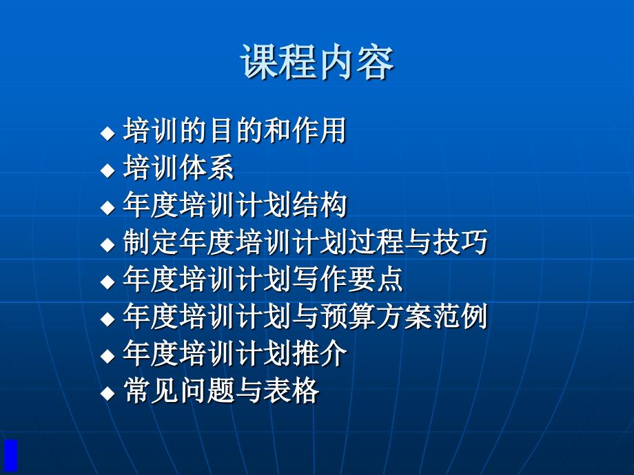 《如何设计年度培训计划与预算方案》_第2页