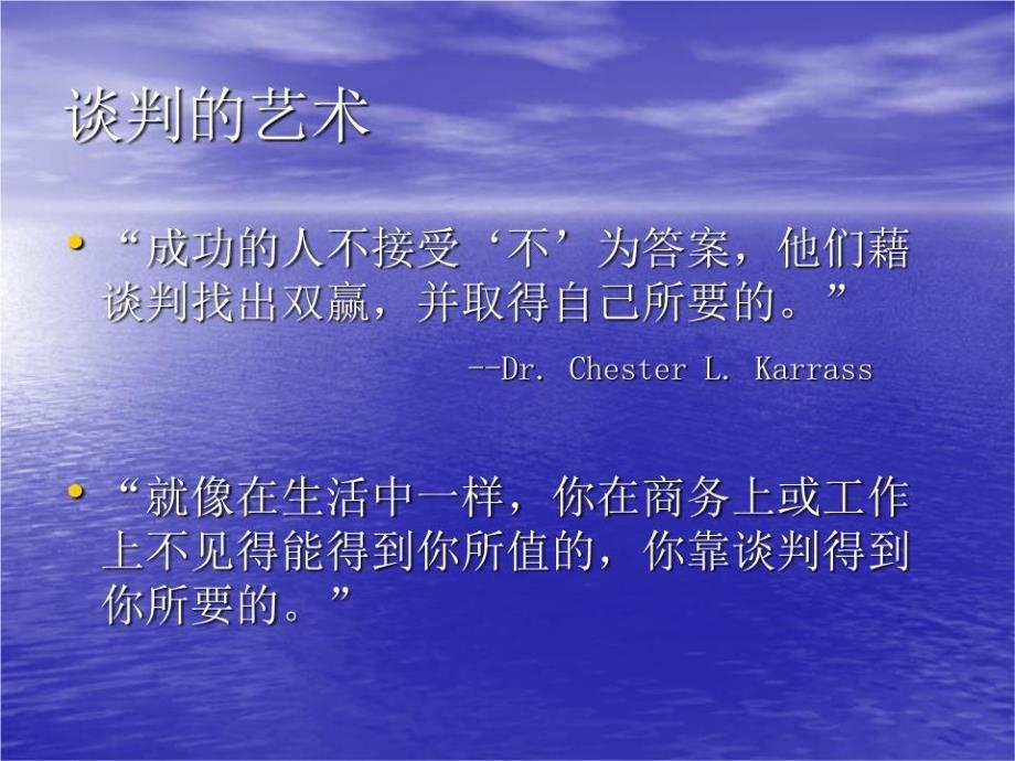 《如何进行谈判》PPT课件.ppt_第2页