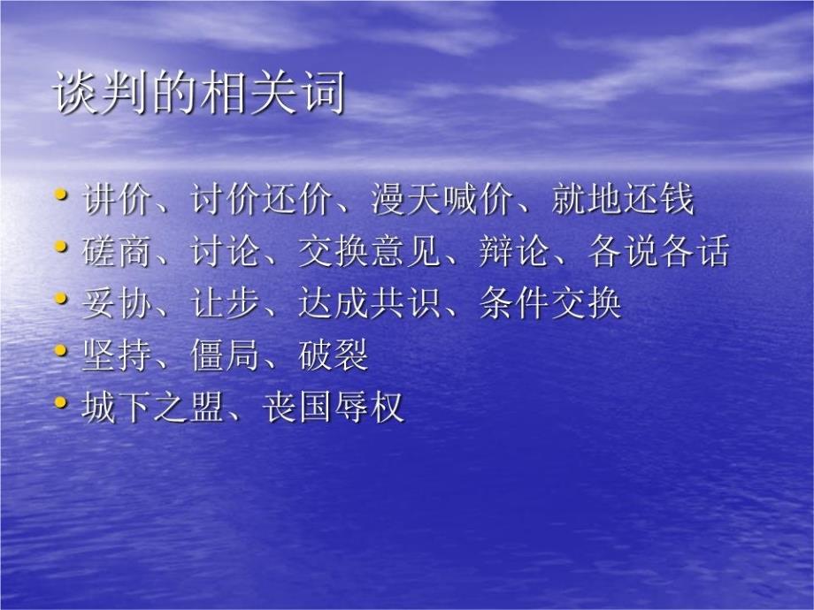 《如何进行谈判》PPT课件.ppt_第3页