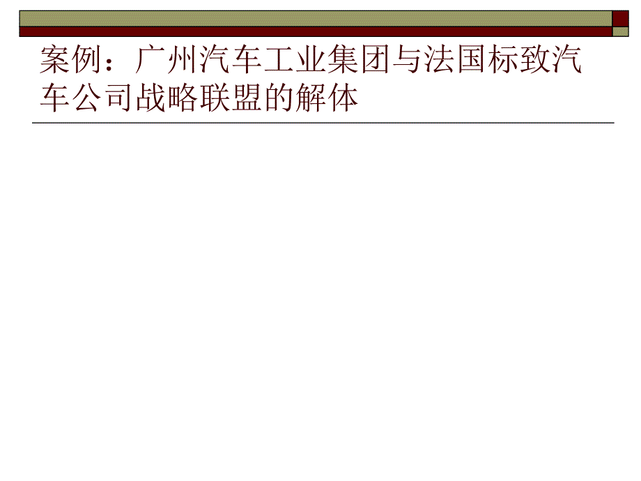 专题企业文化与核心竞争力课件_第2页