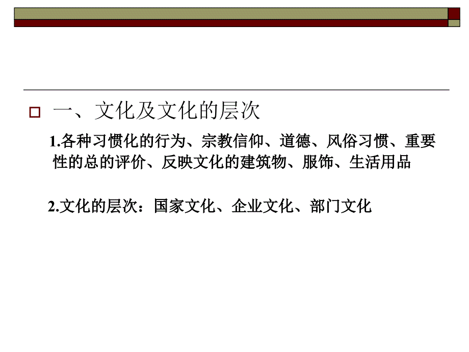 专题企业文化与核心竞争力课件_第3页