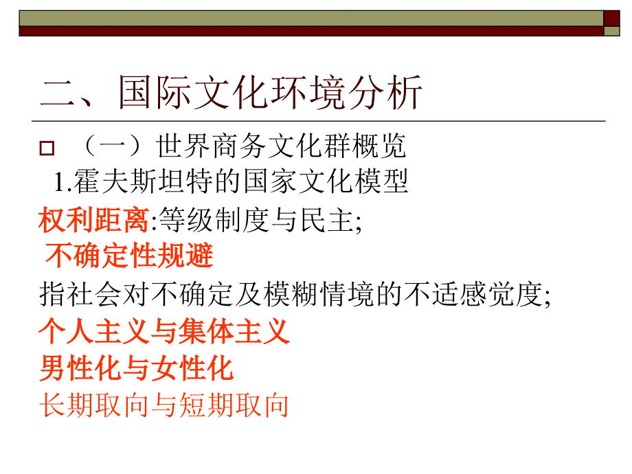 专题企业文化与核心竞争力课件_第4页