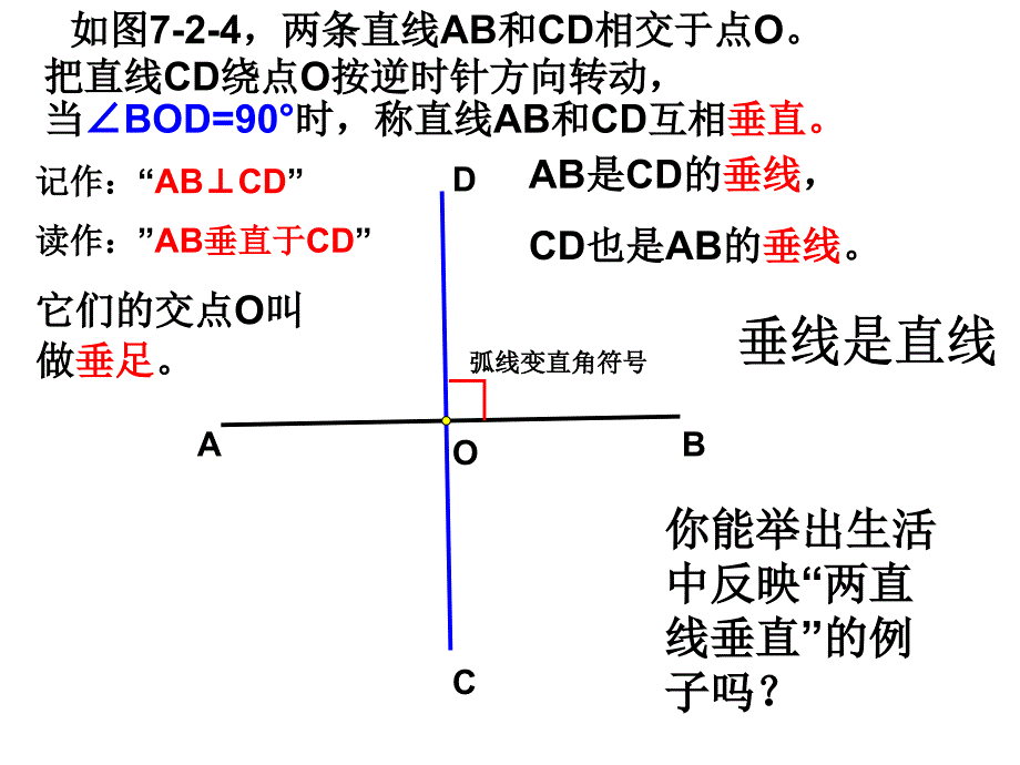 冀教版数学七年级下册相交线第2课时垂直垂线段.ppt_第4页