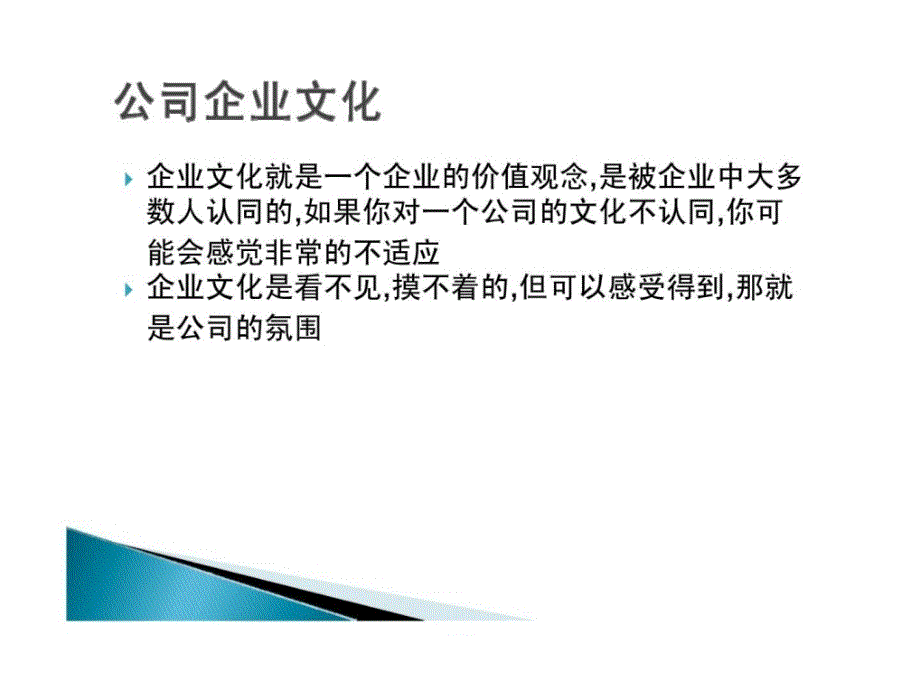 07xx集团企业文化培训_第4页