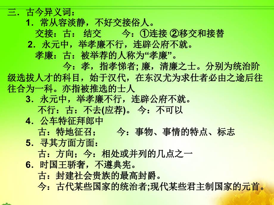 张衡传知识点归纳_第4页