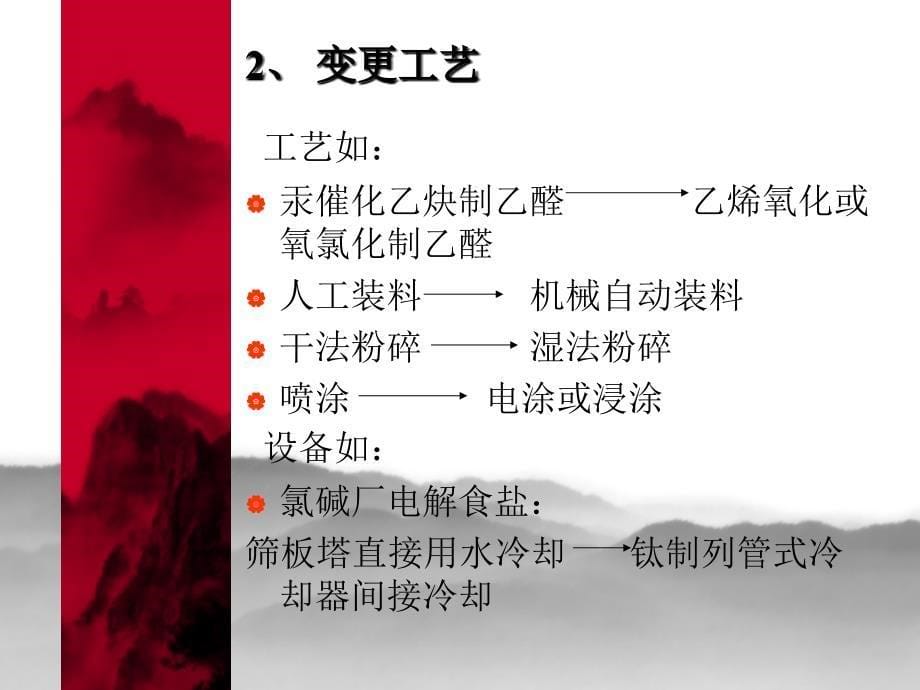 化学品危害预防与控制的基本原则_第5页