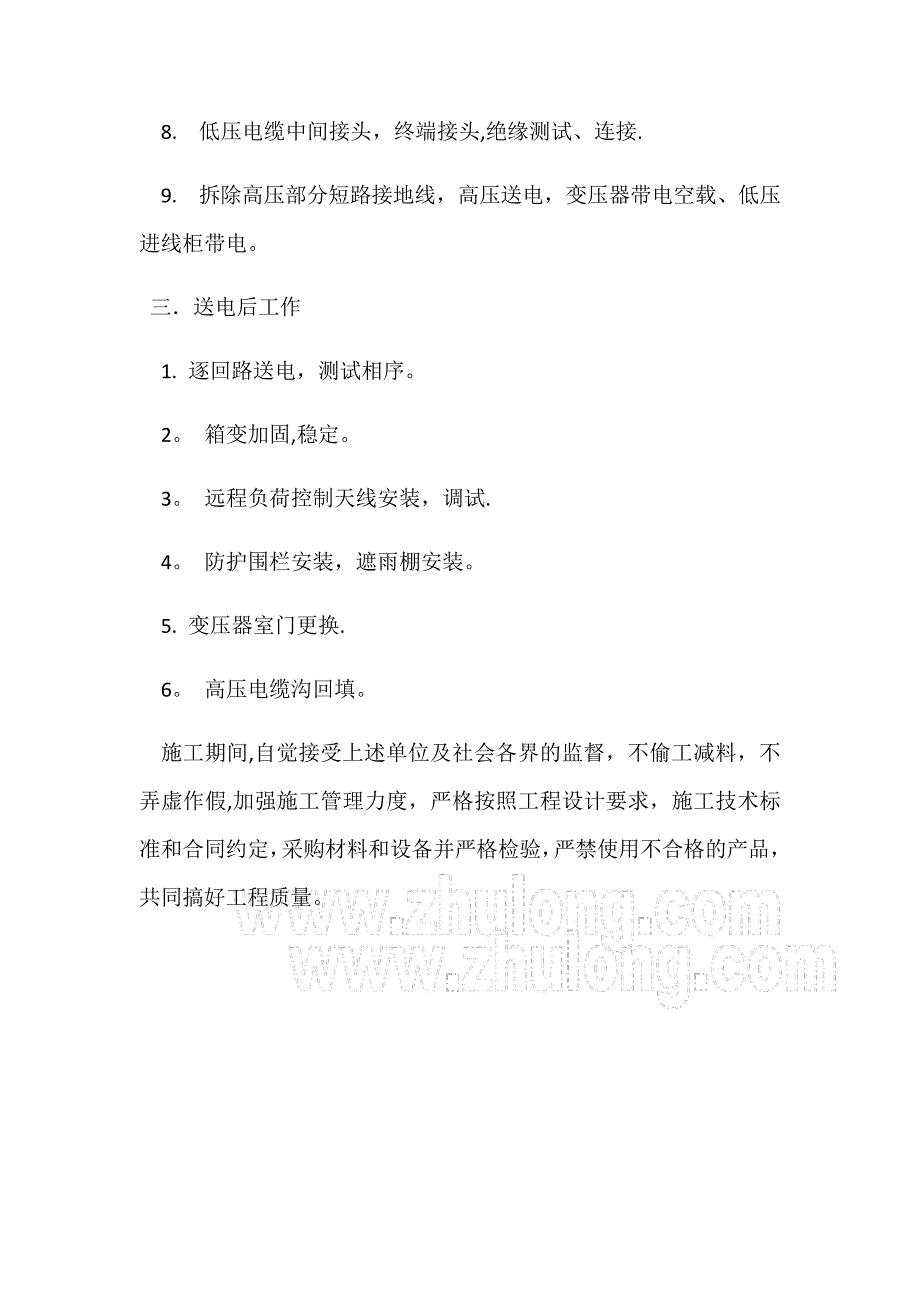 箱变迁移工程施工方案_第4页