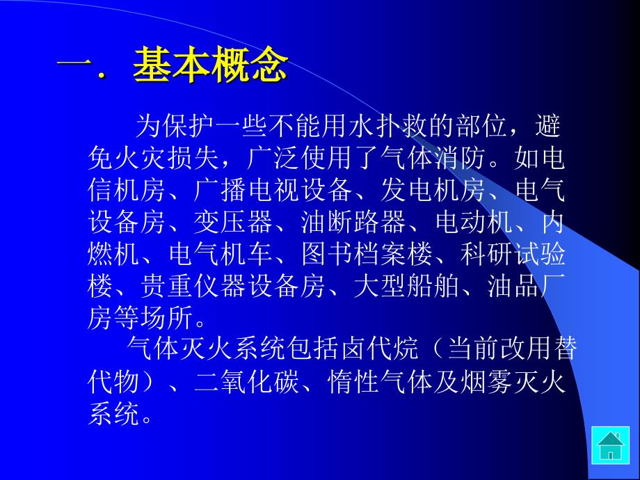 关于消防气体灭火的详细介绍_第2页