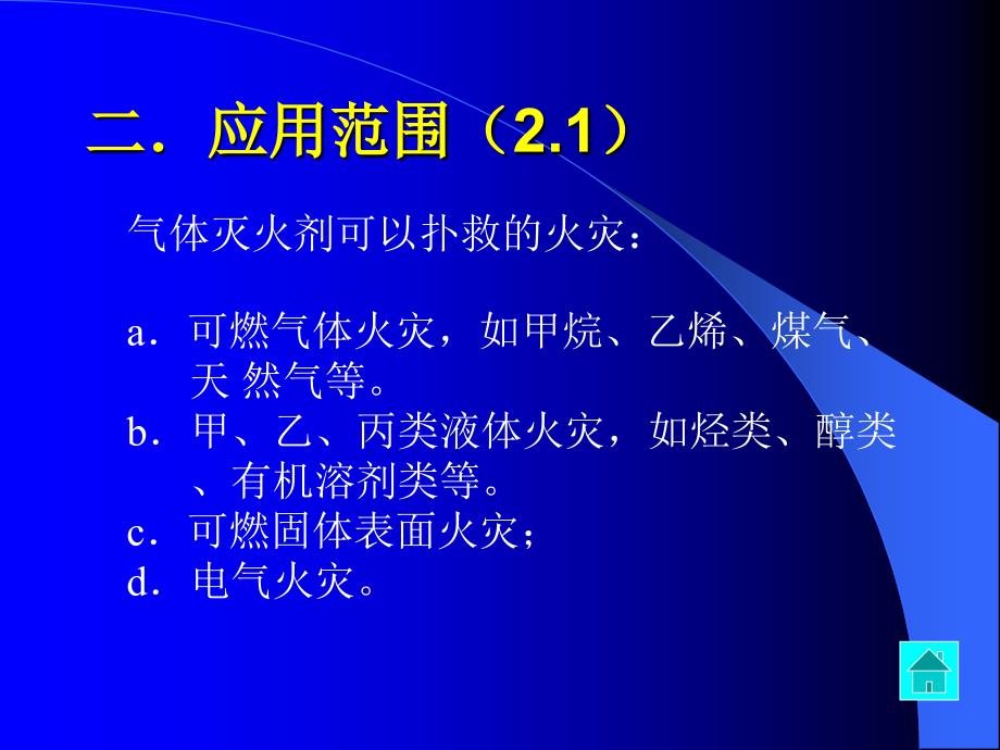 关于消防气体灭火的详细介绍_第3页