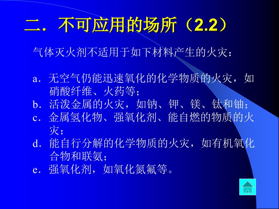 关于消防气体灭火的详细介绍_第4页