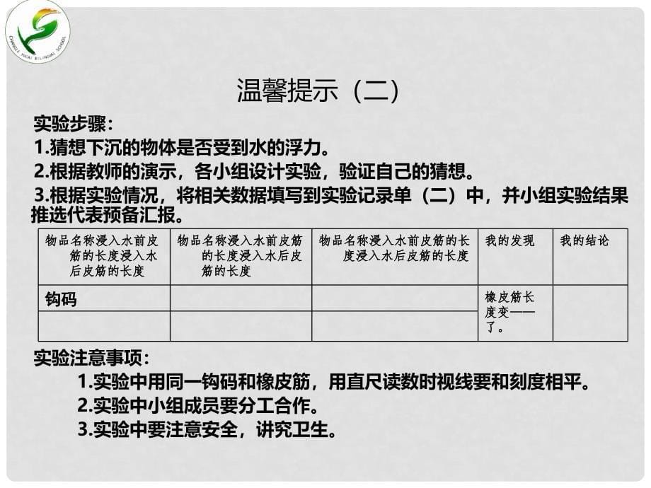 青岛版小学科学三年级上册《有趣的浮沉现象》课件　）_第5页